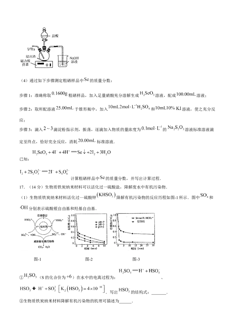 江苏省南通市如皋市2024届高三下学期适应性考试（二）化学试题(1)_2024年4月_024月合集_2024届江苏省南通如皋高三下适应性考试(二)(南通2.5模）