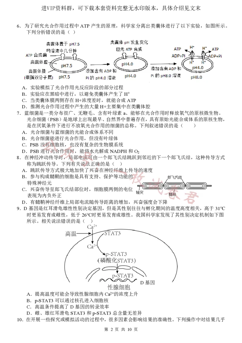 江苏省扬州中学2022-2023学年高三下学期3月月考生物试题(1)_2024年2月_022月合集_2023届江苏省扬州中学高三下学期3月月考全科