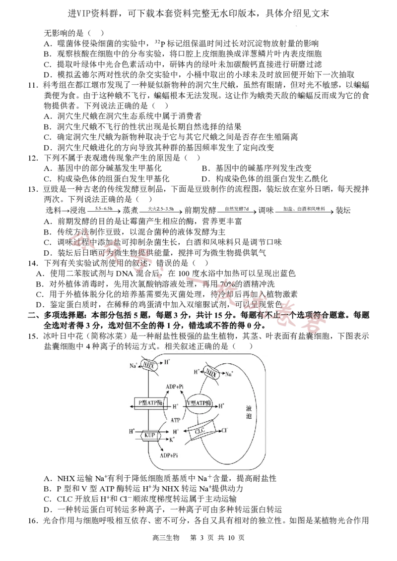 江苏省扬州中学2022-2023学年高三下学期3月月考生物试题(1)_2024年2月_022月合集_2023届江苏省扬州中学高三下学期3月月考全科