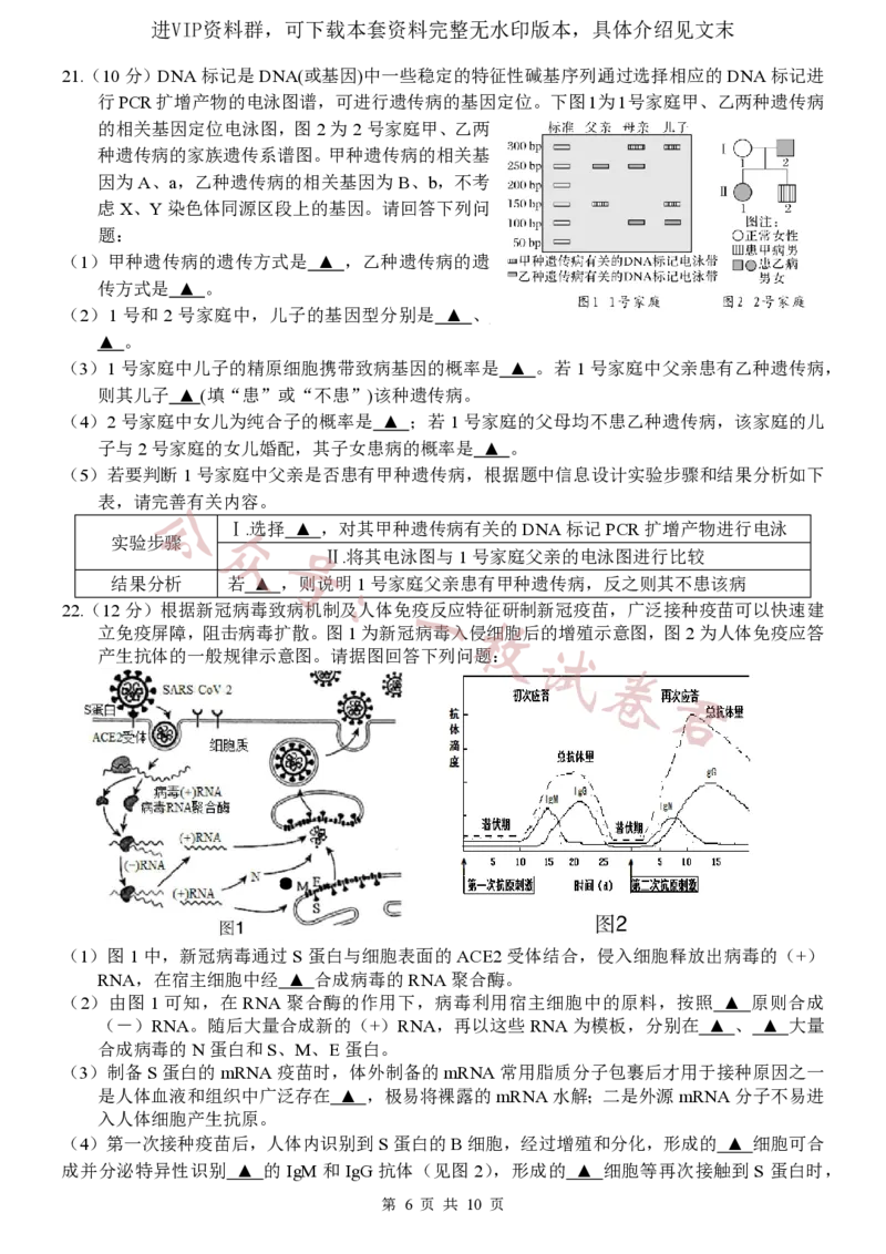 江苏省扬州中学2022-2023学年高三下学期3月月考生物试题(1)_2024年2月_022月合集_2023届江苏省扬州中学高三下学期3月月考全科