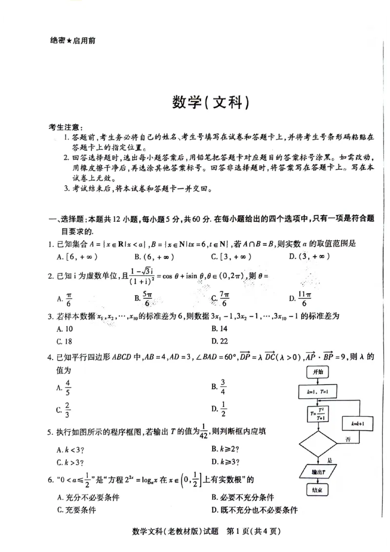 文科数学试题(1)_2024年5月_01按日期_20号_2024届天一大联考普高招生全国统一考试预测卷（老教材）