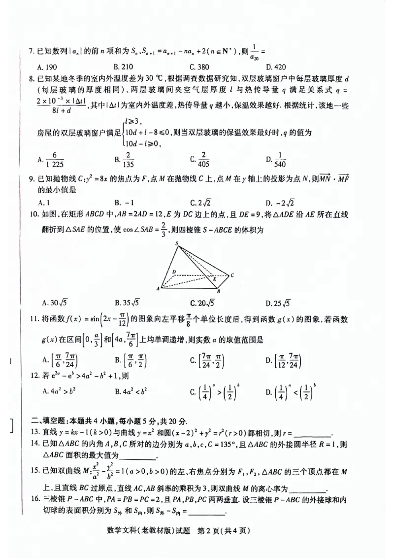 文科数学试题(1)_2024年5月_01按日期_20号_2024届天一大联考普高招生全国统一考试预测卷（老教材）