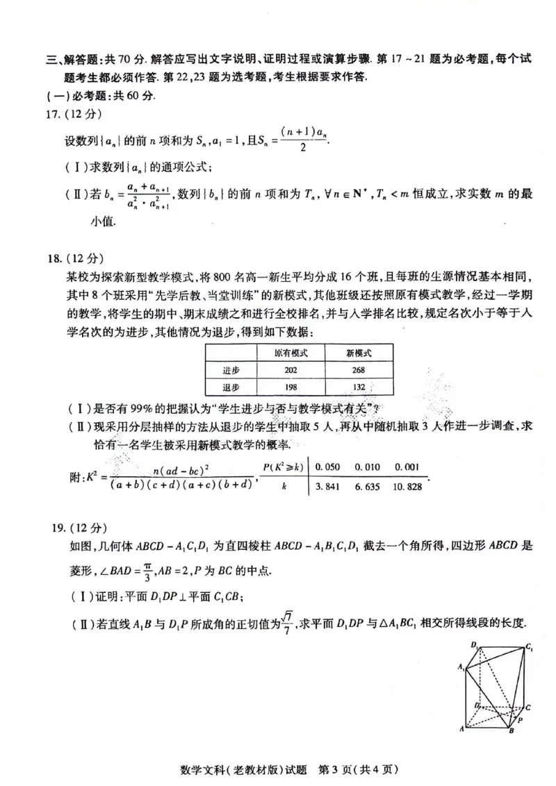 文科数学试题(1)_2024年5月_01按日期_20号_2024届天一大联考普高招生全国统一考试预测卷（老教材）