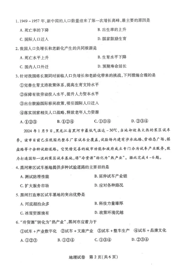 湖北八市地理试卷_2024年3月_013月合集_2024届湖北省八市联考八市高三（3月）联考_2024年湖北省八市联考八市高三（3月）联考地理