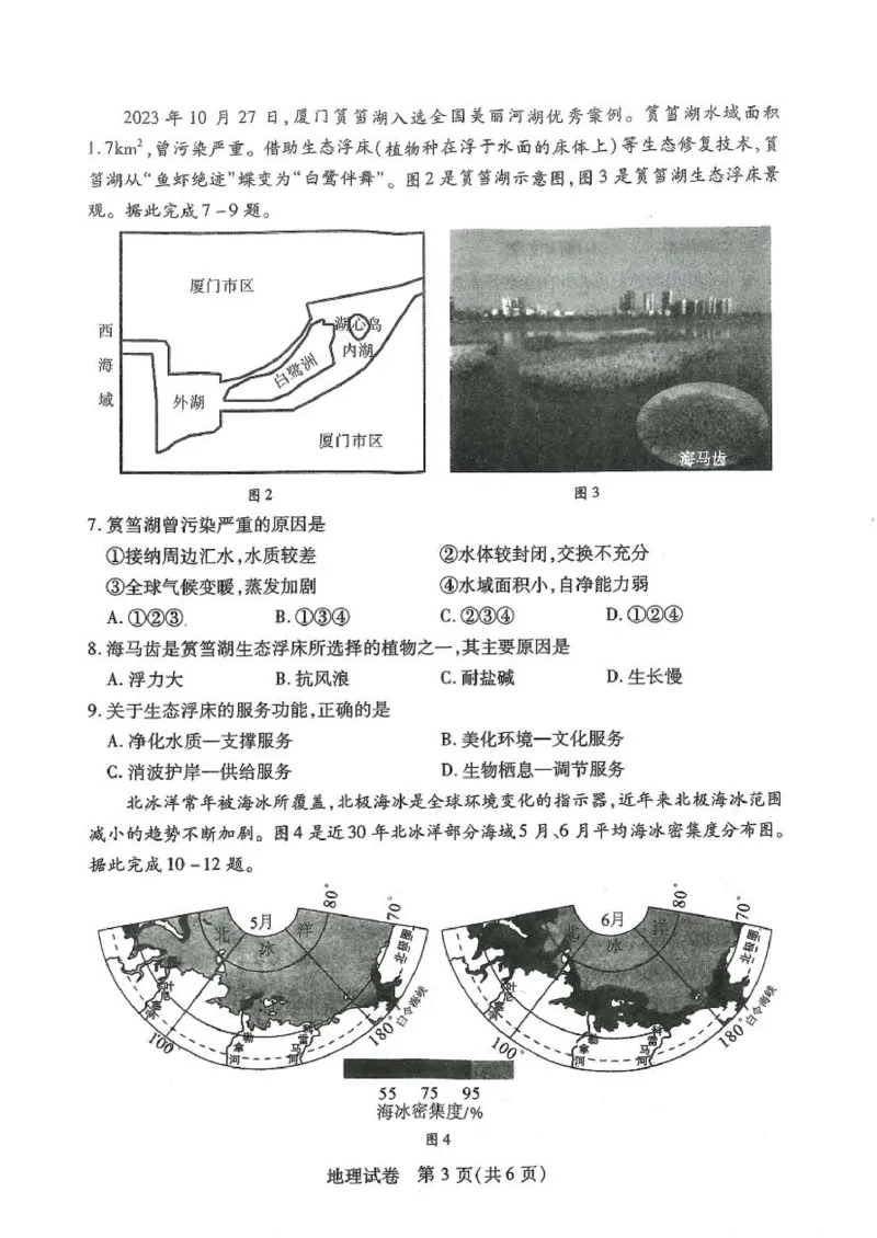 湖北八市地理试卷_2024年3月_013月合集_2024届湖北省八市联考八市高三（3月）联考_2024年湖北省八市联考八市高三（3月）联考地理