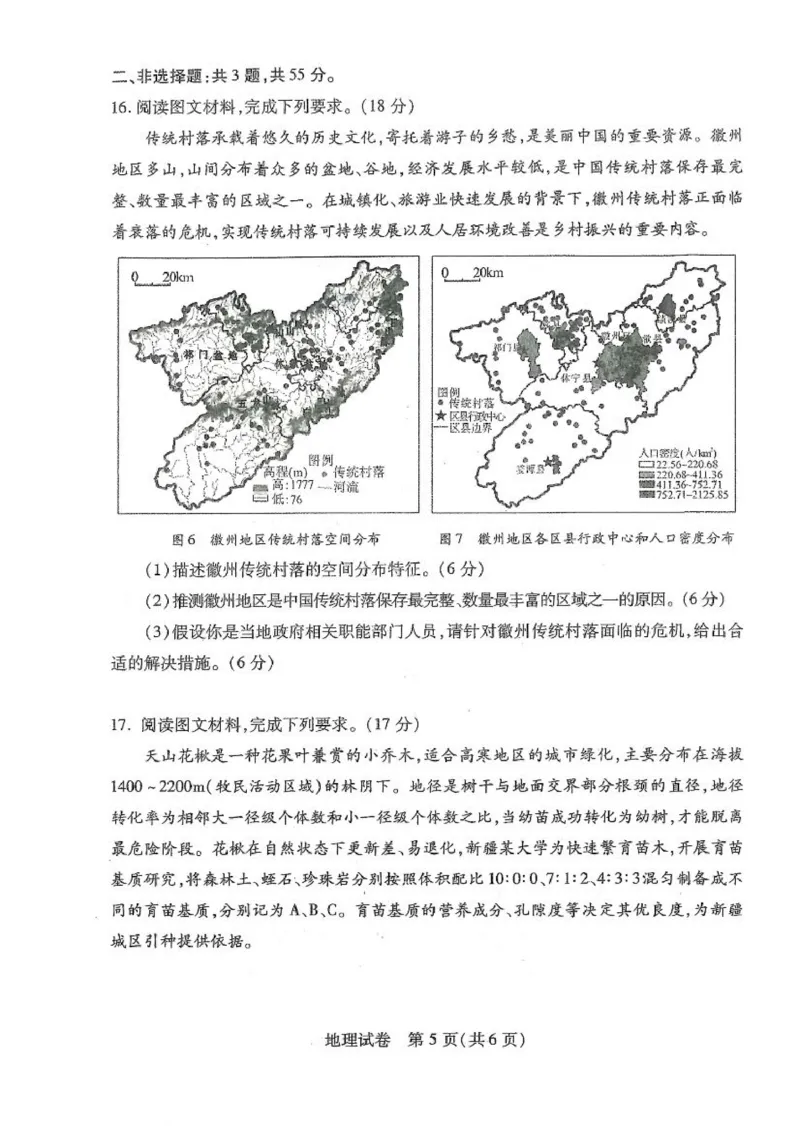 湖北八市地理试卷_2024年3月_013月合集_2024届湖北省八市联考八市高三（3月）联考_2024年湖北省八市联考八市高三（3月）联考地理