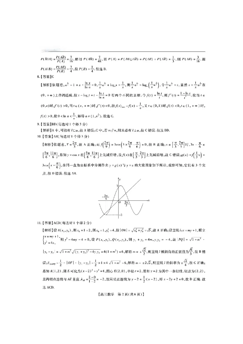 25届10月广东湛江高三联考&middot;数学答案_2024-2025高三（6-6月题库）_2024年11月试卷_11022025届广东省湛江市普通高中高三10月调研测试（上进联考）_2025届湛江高三10月调研数学