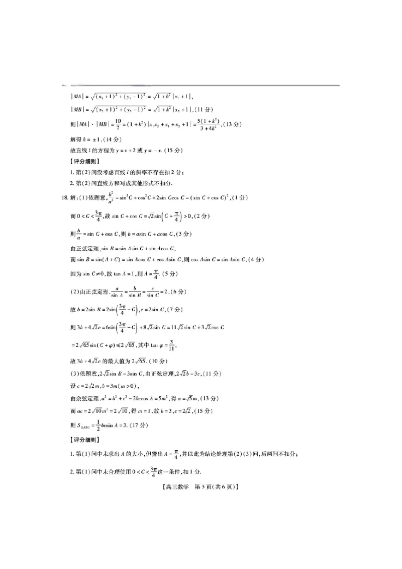 25届10月广东湛江高三联考&middot;数学答案_2024-2025高三（6-6月题库）_2024年11月试卷_11022025届广东省湛江市普通高中高三10月调研测试（上进联考）_2025届湛江高三10月调研数学