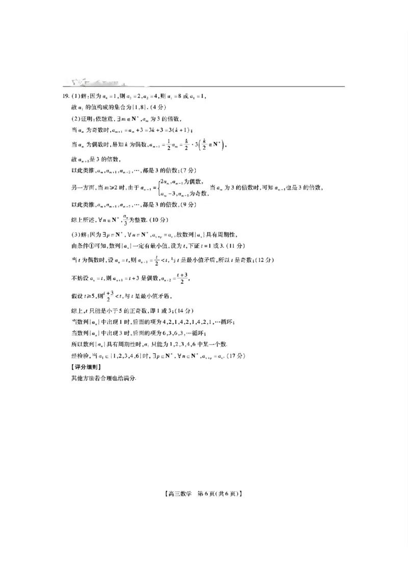 25届10月广东湛江高三联考&middot;数学答案_2024-2025高三（6-6月题库）_2024年11月试卷_11022025届广东省湛江市普通高中高三10月调研测试（上进联考）_2025届湛江高三10月调研数学