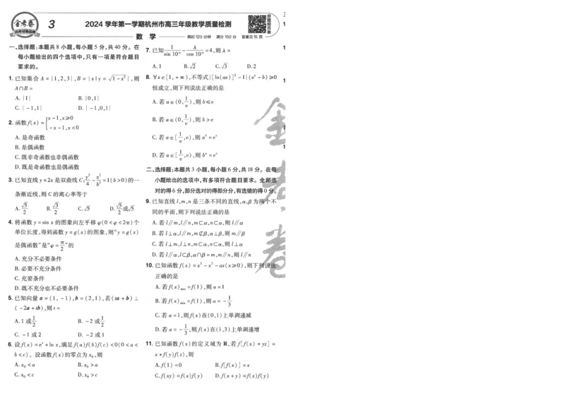 2025《金考卷&middot;特快专递&middot;第4期》数学-A4_2024-2025高三（6-6月题库）_2025年01月试卷_01012025《金考卷&middot;特快专递&middot;第4期》_数学