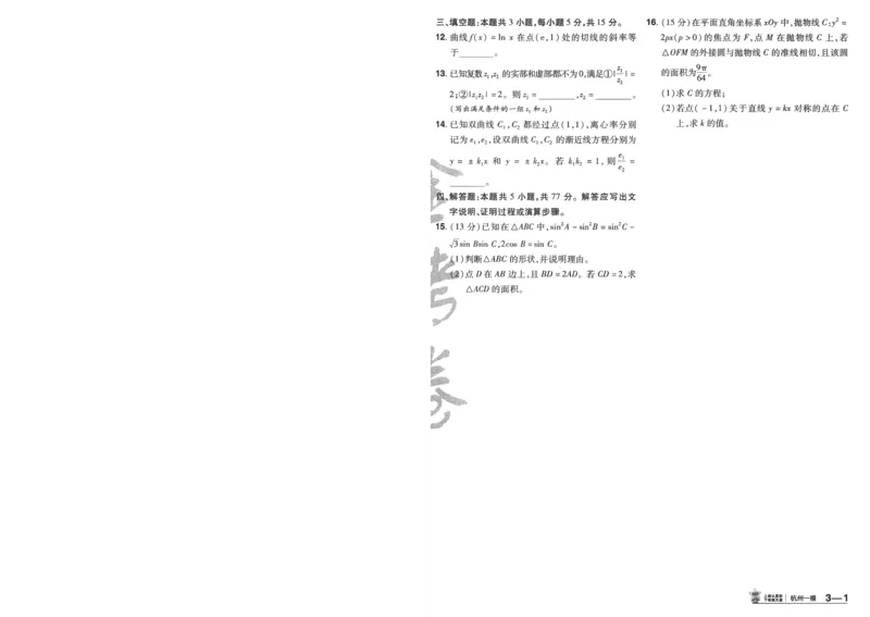 2025《金考卷&middot;特快专递&middot;第4期》数学-A4_2024-2025高三（6-6月题库）_2025年01月试卷_01012025《金考卷&middot;特快专递&middot;第4期》_数学