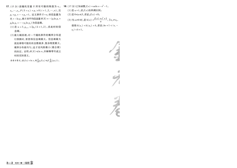 2025《金考卷&middot;特快专递&middot;第4期》数学-A4_2024-2025高三（6-6月题库）_2025年01月试卷_01012025《金考卷&middot;特快专递&middot;第4期》_数学
