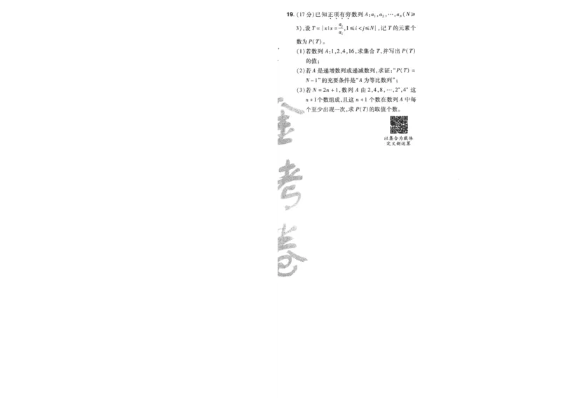2025《金考卷&middot;特快专递&middot;第4期》数学-A4_2024-2025高三（6-6月题库）_2025年01月试卷_01012025《金考卷&middot;特快专递&middot;第4期》_数学