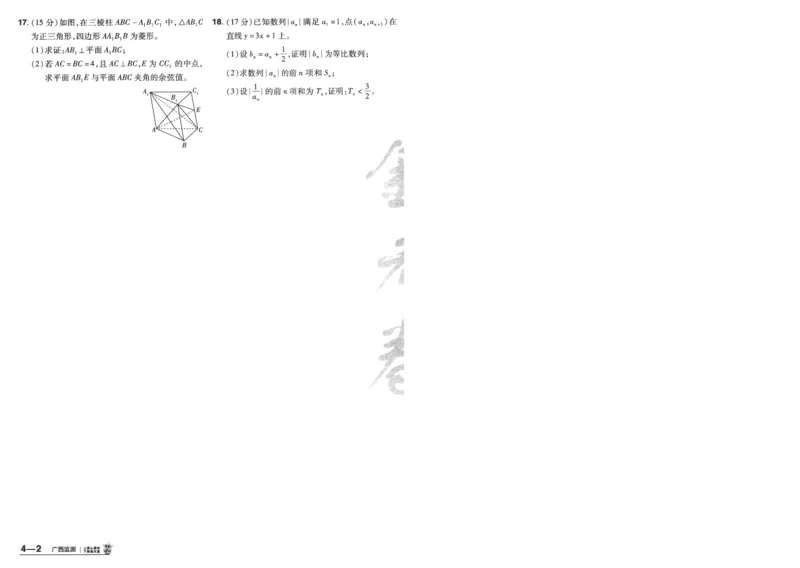 2025《金考卷&middot;特快专递&middot;第4期》数学-A4_2024-2025高三（6-6月题库）_2025年01月试卷_01012025《金考卷&middot;特快专递&middot;第4期》_数学