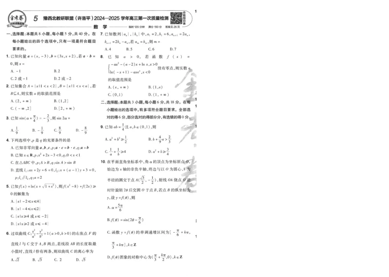 2025《金考卷&middot;特快专递&middot;第4期》数学-A4_2024-2025高三（6-6月题库）_2025年01月试卷_01012025《金考卷&middot;特快专递&middot;第4期》_数学