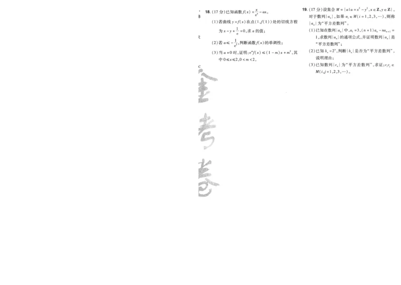 2025《金考卷&middot;特快专递&middot;第4期》数学-A4_2024-2025高三（6-6月题库）_2025年01月试卷_01012025《金考卷&middot;特快专递&middot;第4期》_数学