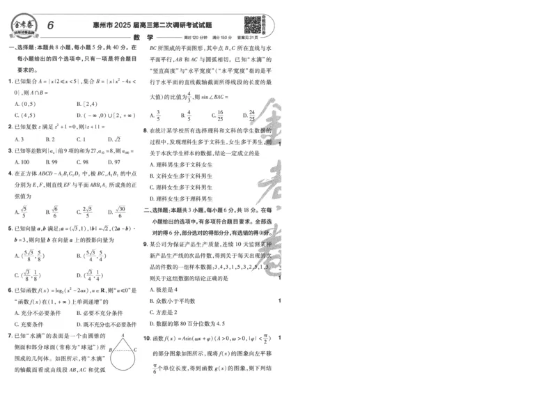 2025《金考卷&middot;特快专递&middot;第4期》数学-A4_2024-2025高三（6-6月题库）_2025年01月试卷_01012025《金考卷&middot;特快专递&middot;第4期》_数学