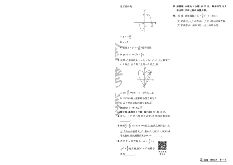2025《金考卷&middot;特快专递&middot;第4期》数学-A4_2024-2025高三（6-6月题库）_2025年01月试卷_01012025《金考卷&middot;特快专递&middot;第4期》_数学