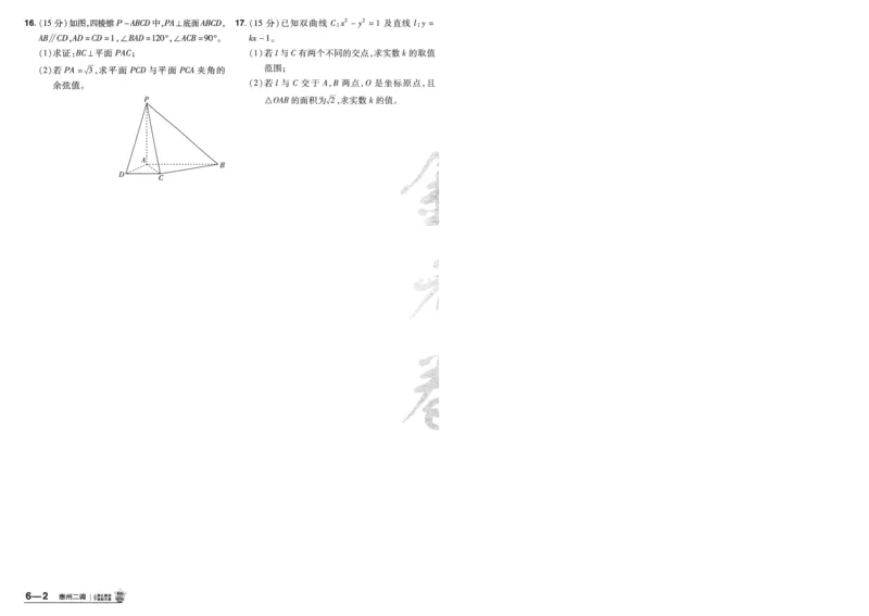 2025《金考卷&middot;特快专递&middot;第4期》数学-A4_2024-2025高三（6-6月题库）_2025年01月试卷_01012025《金考卷&middot;特快专递&middot;第4期》_数学