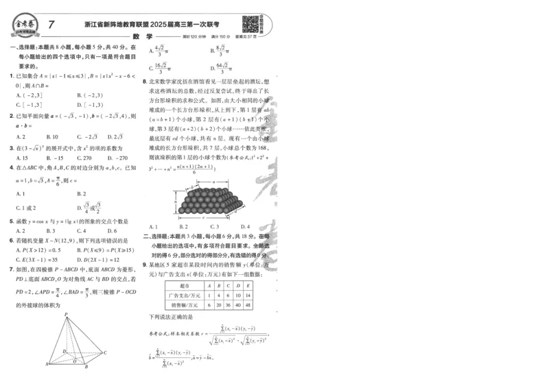 2025《金考卷&middot;特快专递&middot;第4期》数学-A4_2024-2025高三（6-6月题库）_2025年01月试卷_01012025《金考卷&middot;特快专递&middot;第4期》_数学
