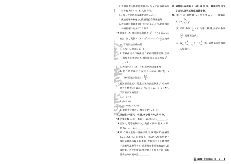 2025《金考卷&middot;特快专递&middot;第4期》数学-A4_2024-2025高三（6-6月题库）_2025年01月试卷_01012025《金考卷&middot;特快专递&middot;第4期》_数学