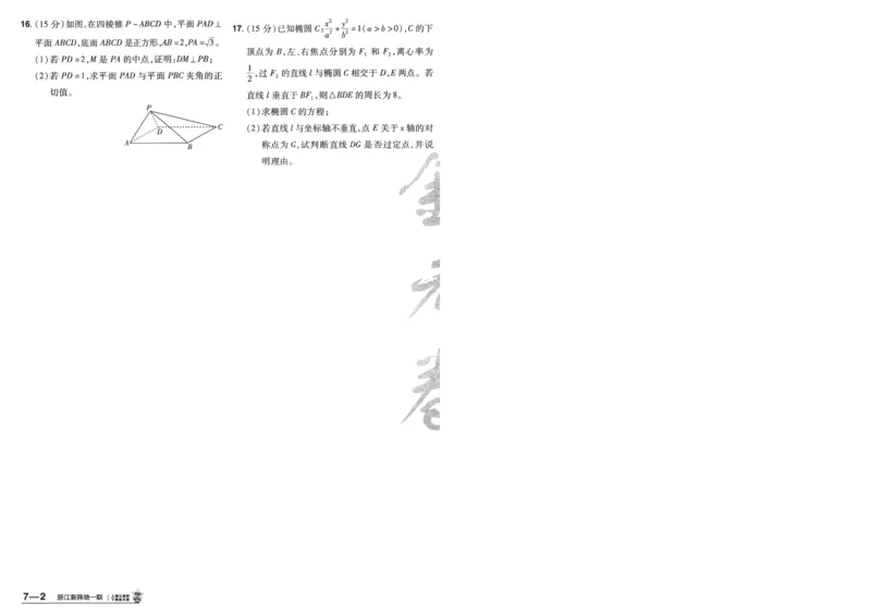 2025《金考卷&middot;特快专递&middot;第4期》数学-A4_2024-2025高三（6-6月题库）_2025年01月试卷_01012025《金考卷&middot;特快专递&middot;第4期》_数学