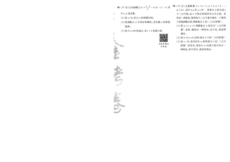 2025《金考卷&middot;特快专递&middot;第4期》数学-A4_2024-2025高三（6-6月题库）_2025年01月试卷_01012025《金考卷&middot;特快专递&middot;第4期》_数学