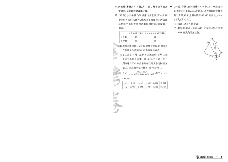 2025《金考卷&middot;特快专递&middot;第4期》数学-A4_2024-2025高三（6-6月题库）_2025年01月试卷_01012025《金考卷&middot;特快专递&middot;第4期》_数学