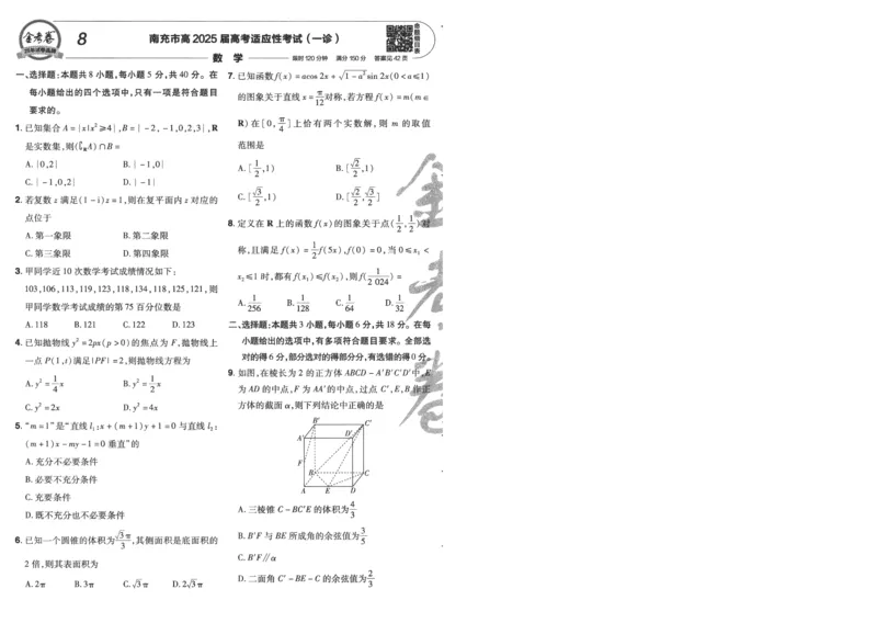 2025《金考卷&middot;特快专递&middot;第4期》数学-A4_2024-2025高三（6-6月题库）_2025年01月试卷_01012025《金考卷&middot;特快专递&middot;第4期》_数学