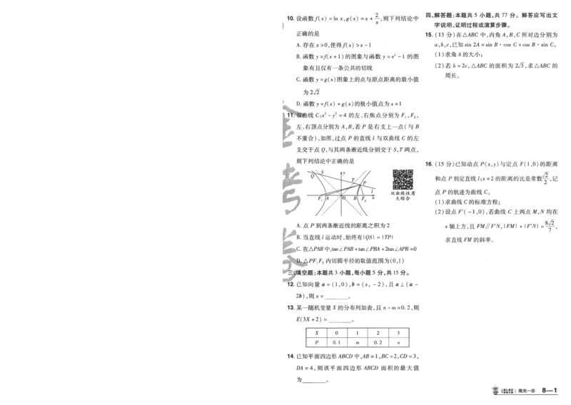 2025《金考卷&middot;特快专递&middot;第4期》数学-A4_2024-2025高三（6-6月题库）_2025年01月试卷_01012025《金考卷&middot;特快专递&middot;第4期》_数学