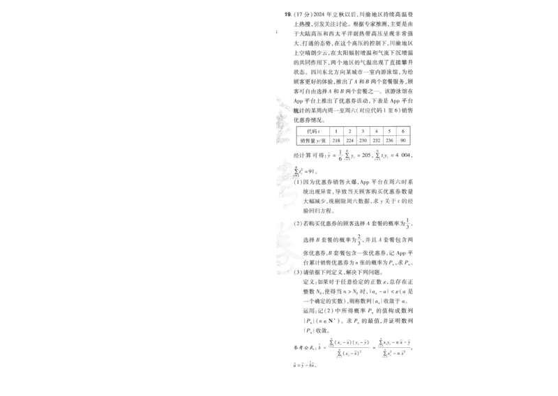 2025《金考卷&middot;特快专递&middot;第4期》数学-A4_2024-2025高三（6-6月题库）_2025年01月试卷_01012025《金考卷&middot;特快专递&middot;第4期》_数学