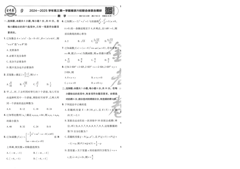 2025《金考卷&middot;特快专递&middot;第4期》数学-A4_2024-2025高三（6-6月题库）_2025年01月试卷_01012025《金考卷&middot;特快专递&middot;第4期》_数学