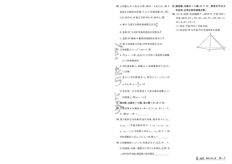 2025《金考卷&middot;特快专递&middot;第4期》数学-A4_2024-2025高三（6-6月题库）_2025年01月试卷_01012025《金考卷&middot;特快专递&middot;第4期》_数学