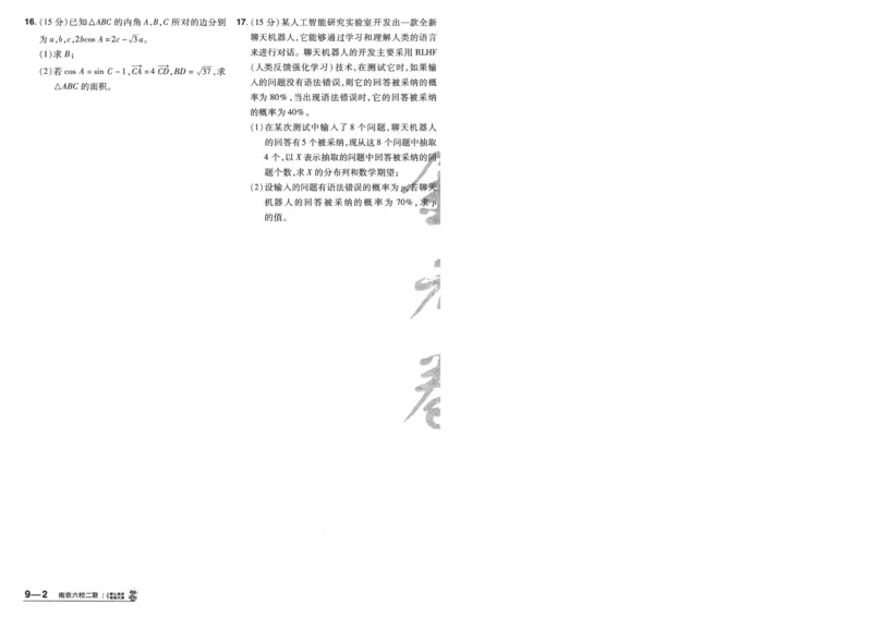 2025《金考卷&middot;特快专递&middot;第4期》数学-A4_2024-2025高三（6-6月题库）_2025年01月试卷_01012025《金考卷&middot;特快专递&middot;第4期》_数学