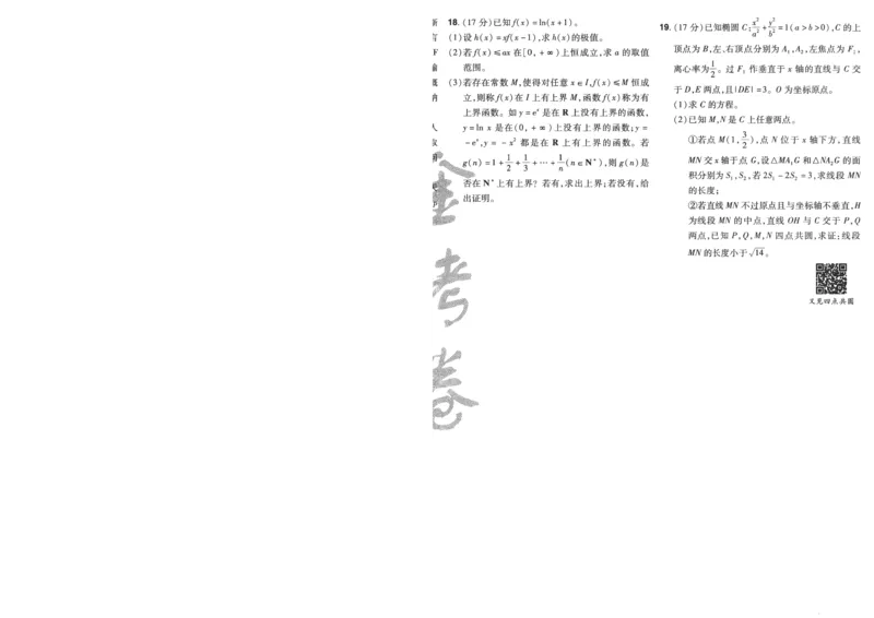 2025《金考卷&middot;特快专递&middot;第4期》数学-A4_2024-2025高三（6-6月题库）_2025年01月试卷_01012025《金考卷&middot;特快专递&middot;第4期》_数学