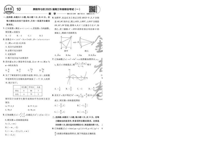 2025《金考卷&middot;特快专递&middot;第4期》数学-A4_2024-2025高三（6-6月题库）_2025年01月试卷_01012025《金考卷&middot;特快专递&middot;第4期》_数学