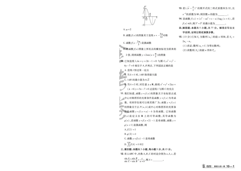 2025《金考卷&middot;特快专递&middot;第4期》数学-A4_2024-2025高三（6-6月题库）_2025年01月试卷_01012025《金考卷&middot;特快专递&middot;第4期》_数学