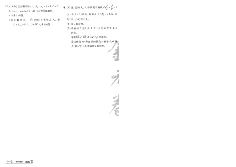 2025《金考卷&middot;特快专递&middot;第4期》数学-A4_2024-2025高三（6-6月题库）_2025年01月试卷_01012025《金考卷&middot;特快专递&middot;第4期》_数学