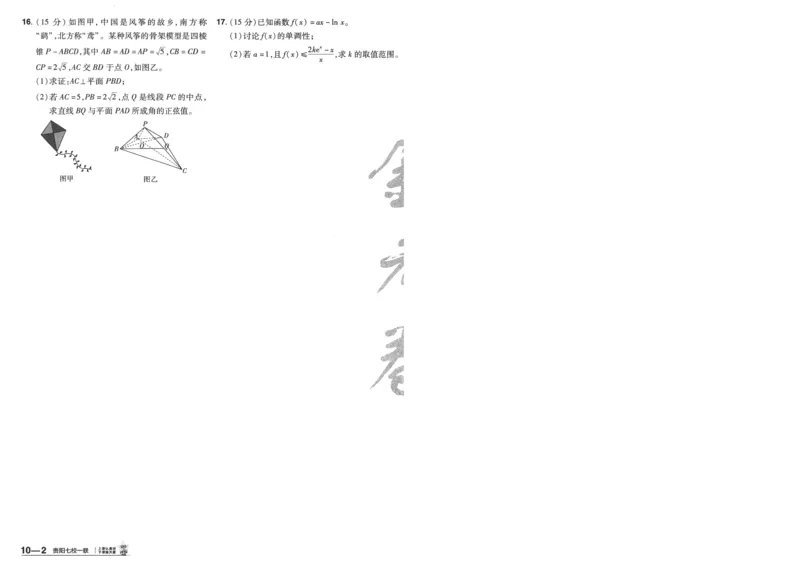2025《金考卷&middot;特快专递&middot;第4期》数学-A4_2024-2025高三（6-6月题库）_2025年01月试卷_01012025《金考卷&middot;特快专递&middot;第4期》_数学