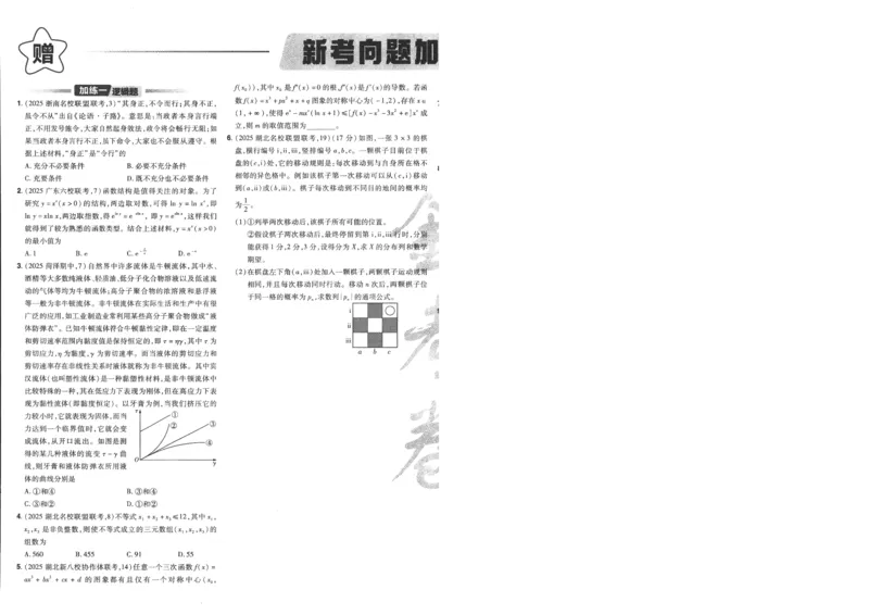 2025《金考卷&middot;特快专递&middot;第4期》数学-A4_2024-2025高三（6-6月题库）_2025年01月试卷_01012025《金考卷&middot;特快专递&middot;第4期》_数学