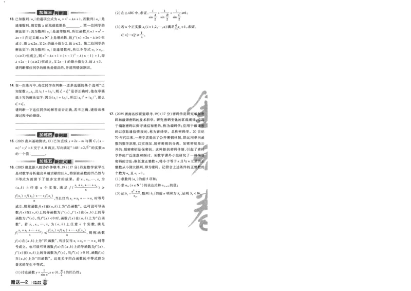 2025《金考卷&middot;特快专递&middot;第4期》数学-A4_2024-2025高三（6-6月题库）_2025年01月试卷_01012025《金考卷&middot;特快专递&middot;第4期》_数学