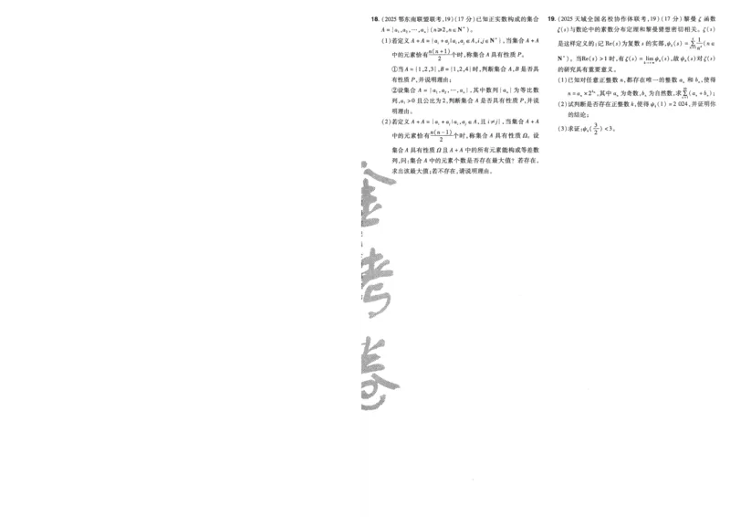 2025《金考卷&middot;特快专递&middot;第4期》数学-A4_2024-2025高三（6-6月题库）_2025年01月试卷_01012025《金考卷&middot;特快专递&middot;第4期》_数学