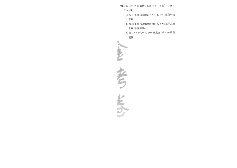 2025《金考卷&middot;特快专递&middot;第4期》数学-A4_2024-2025高三（6-6月题库）_2025年01月试卷_01012025《金考卷&middot;特快专递&middot;第4期》_数学