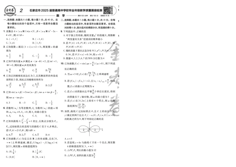 2025《金考卷&middot;特快专递&middot;第4期》数学-A4_2024-2025高三（6-6月题库）_2025年01月试卷_01012025《金考卷&middot;特快专递&middot;第4期》_数学