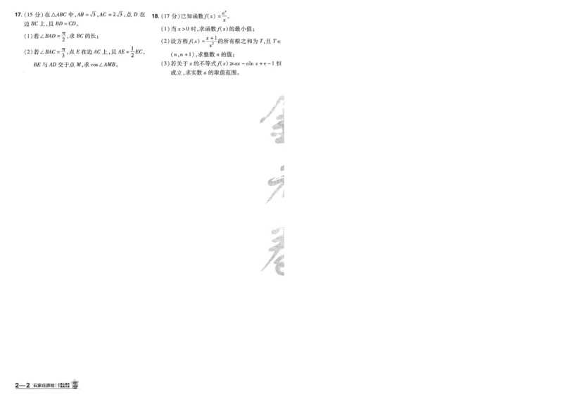 2025《金考卷&middot;特快专递&middot;第4期》数学-A4_2024-2025高三（6-6月题库）_2025年01月试卷_01012025《金考卷&middot;特快专递&middot;第4期》_数学