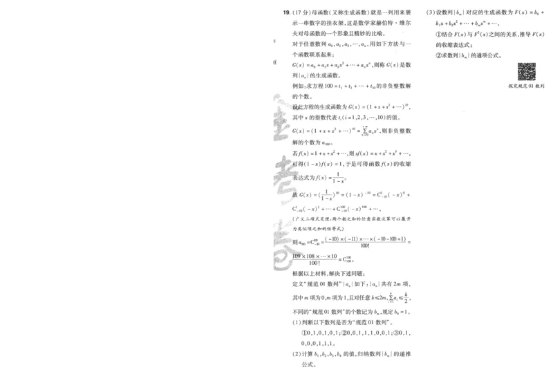 2025《金考卷&middot;特快专递&middot;第4期》数学-A4_2024-2025高三（6-6月题库）_2025年01月试卷_01012025《金考卷&middot;特快专递&middot;第4期》_数学