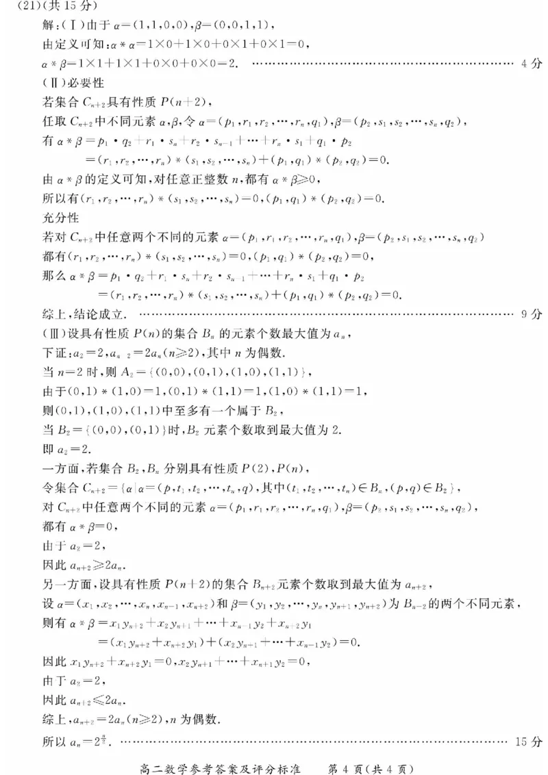 北京市东城区2024-2025学年高二上学期期末考试数学试卷（PDF版，含答案）_2024-2025高二（7-7月题库）_2025年01月试卷_0124北京市东城区2024-2025学年高二上学期期末考试