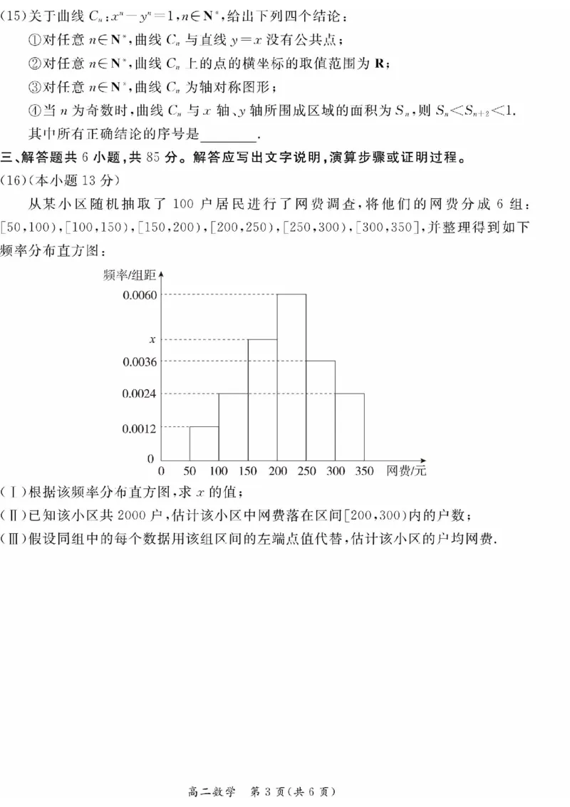 北京市东城区2024-2025学年高二上学期期末考试数学试卷（PDF版，含答案）_2024-2025高二（7-7月题库）_2025年01月试卷_0124北京市东城区2024-2025学年高二上学期期末考试