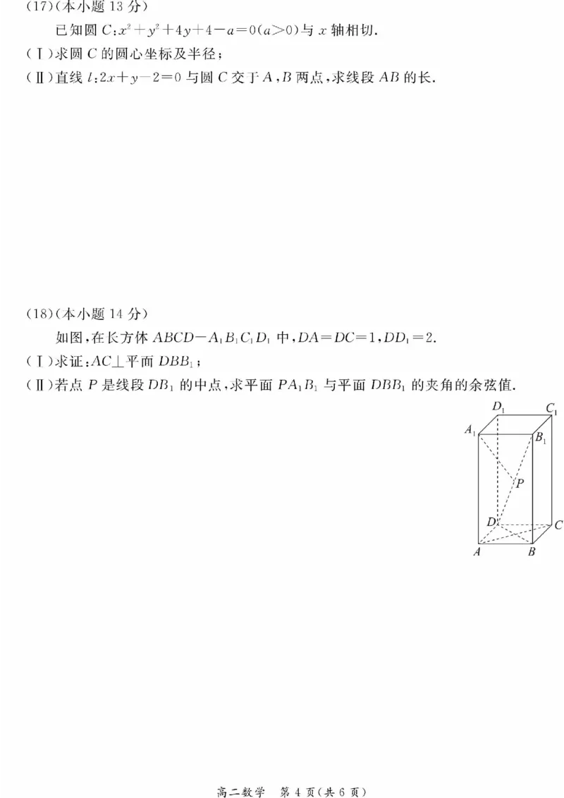 北京市东城区2024-2025学年高二上学期期末考试数学试卷（PDF版，含答案）_2024-2025高二（7-7月题库）_2025年01月试卷_0124北京市东城区2024-2025学年高二上学期期末考试
