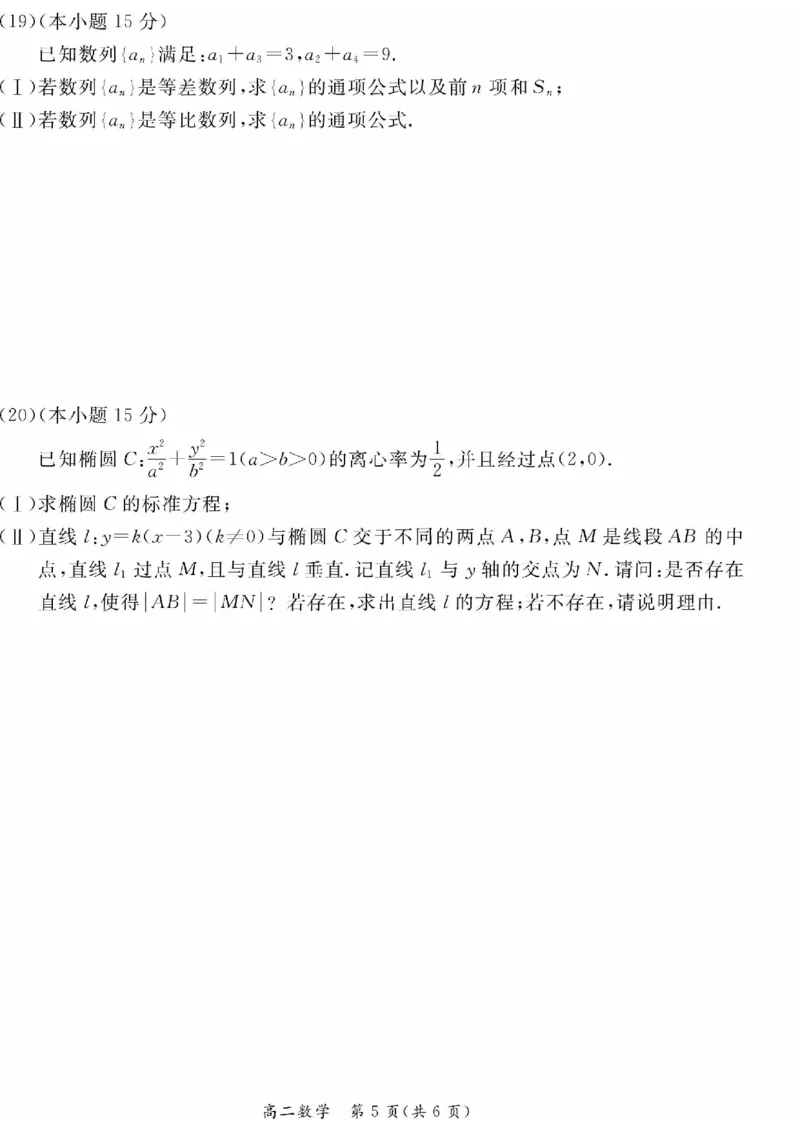 北京市东城区2024-2025学年高二上学期期末考试数学试卷（PDF版，含答案）_2024-2025高二（7-7月题库）_2025年01月试卷_0124北京市东城区2024-2025学年高二上学期期末考试